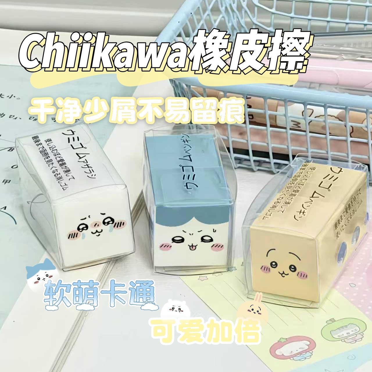 NEW Chiikawa Hachiware Eraser  - огляд і ціна Erased Anime Merchandise
